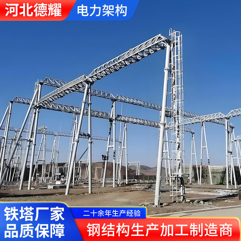 电力架构 升压站构架通讯基站塔人字构架 角钢电力塔输送镀锌架