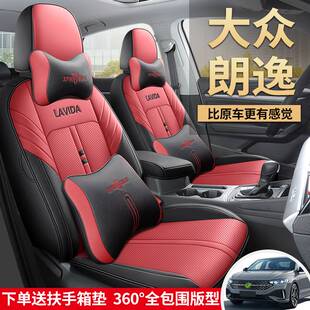 2024款23大众新朗逸PLUS启航专用汽车座套满意版得逸四季全包坐垫