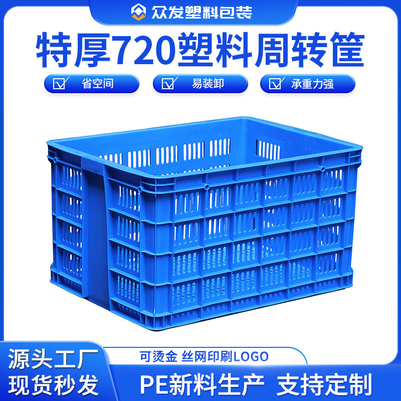 加厚720塑料筐菜筐水果蔬菜周转箩筐子厂用塑料收纳筐带把手胶框