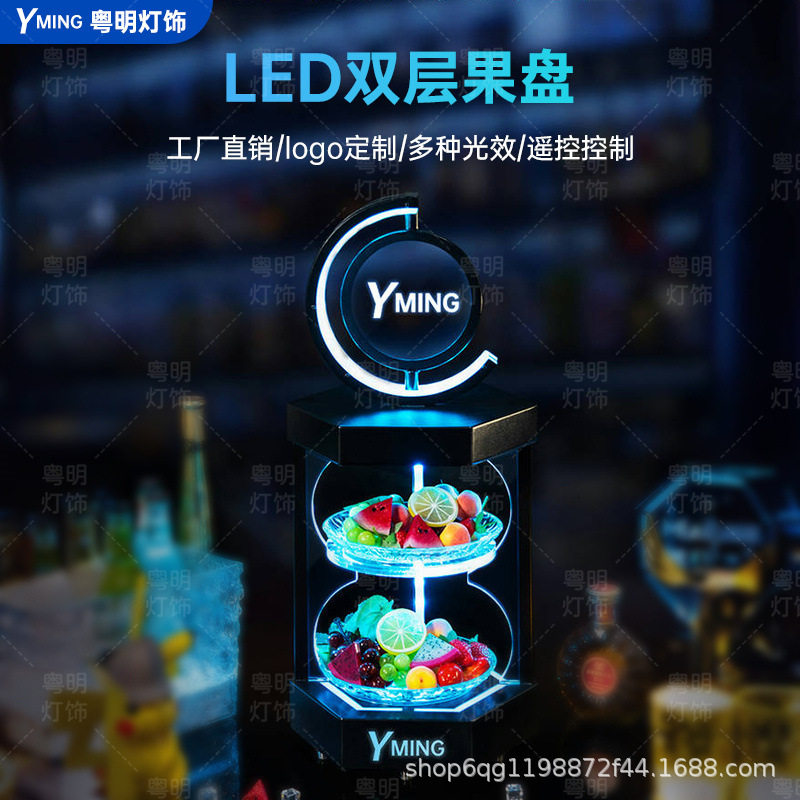 酒吧KTV夜店包房发光单层多层果碟创意水果拼盘