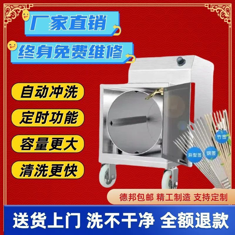 全自动商用不锈钢烧烤钎清洗机