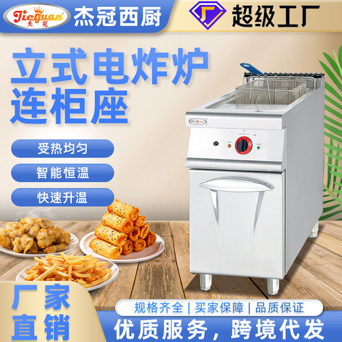 立式电炸炉连柜座酒店厨房设备单缸炸炉油条鸡脚炸炉杰冠生产工厂