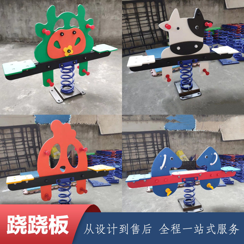 幼儿园户外弹簧摇摇乐跷跷板小区儿童双人摇马翘翘板室外公园设施
