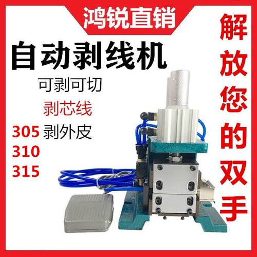 自动剥直立式芯线线拔皮机3310315气动机剥皮机护套线F355电线剪