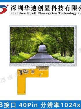 7寸tt高清液晶显示屏QT070TFT彩分辨1024*6f0屏0RG率B接口插接40P