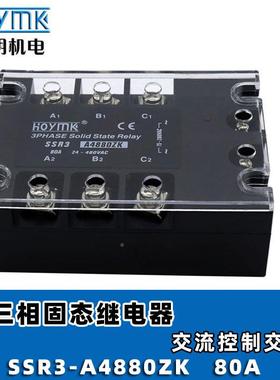 HYM0K41阳明SSR3O-A486/80Z三相增强型固K态继电器交流控制交流