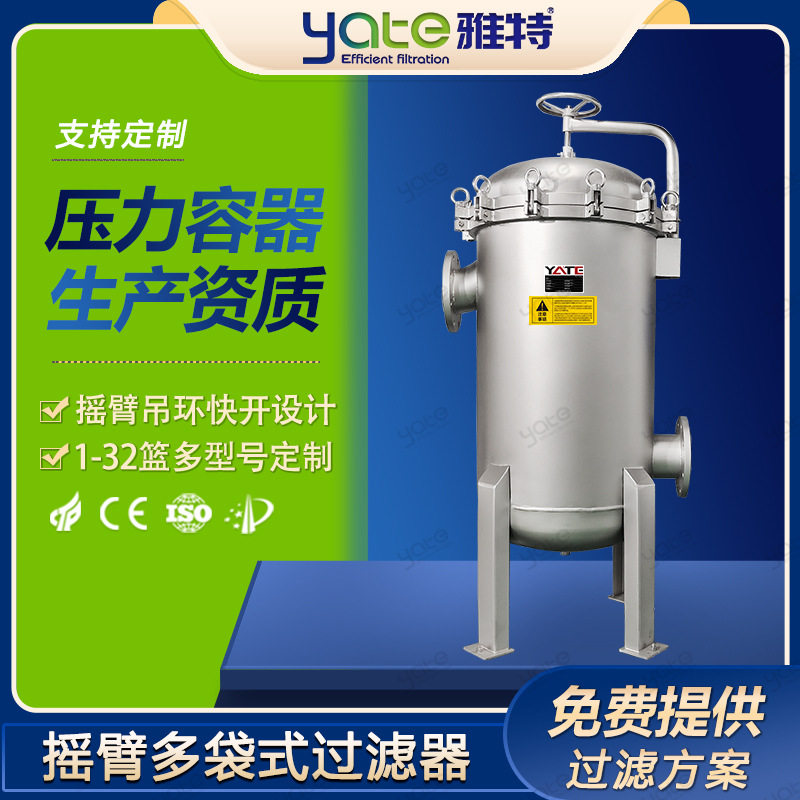 纺织化学品不锈钢多袋过滤器工业造纸厂白水循环水过滤设备厂家