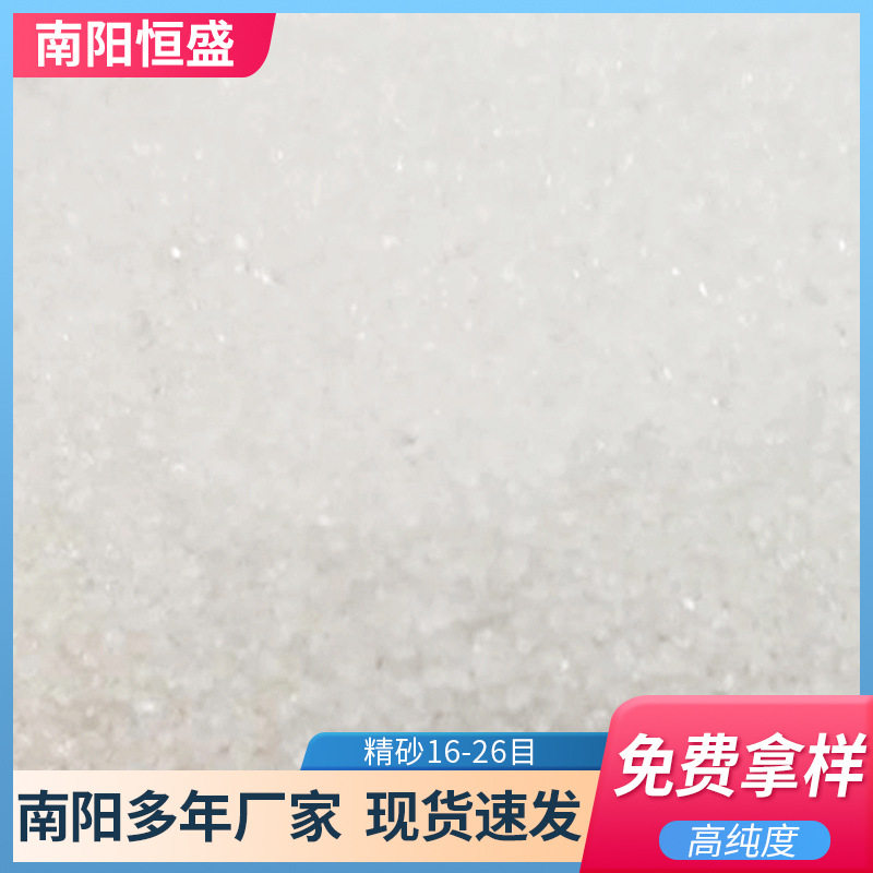 透明石英砂 石英砂厂家 高纯石英砂 白色石英砂16-26目