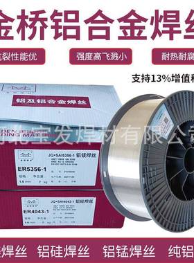 金桥焊丝ERR46043铝硅铝焊丝ER气保焊丝535铝镁E1100纯铝气保氩弧