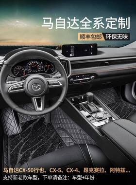 专阿用于OBF马自达3昂克赛拉6特cx350/4/5行兹也全包围汽车脚垫20
