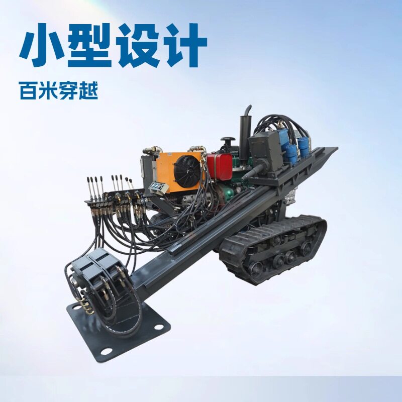 履带式遥控水平定向钻机 打过道眼作业 16吨小型导向钻孔机