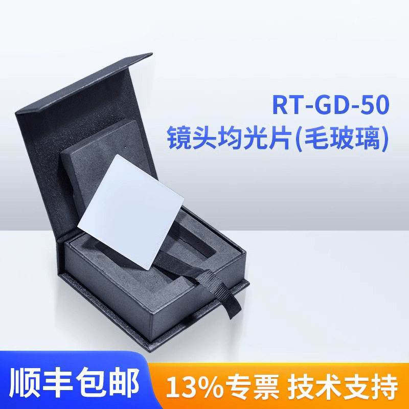 扩散片RT-GD-50 50*50mm用于shading测试毛玻璃