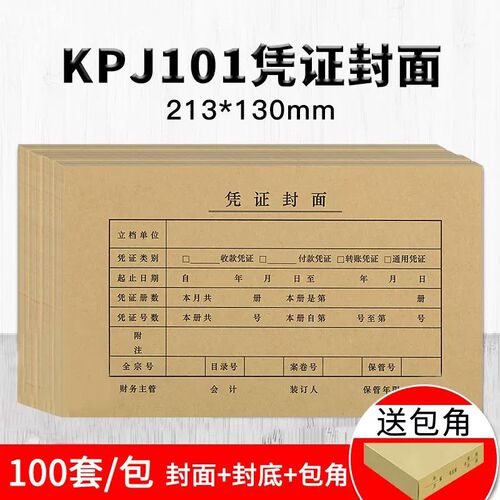 适用用友KPJ101凭证封面 213x130mm规格牛皮纸凭证封皮FM111包角