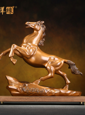 紫铜马摆件马到成功家居办公室装饰品摆设公司开业升职乔迁礼品