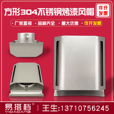 304高级方形不锈钢外气口油烟机出风口外墙防雨风帽风罩