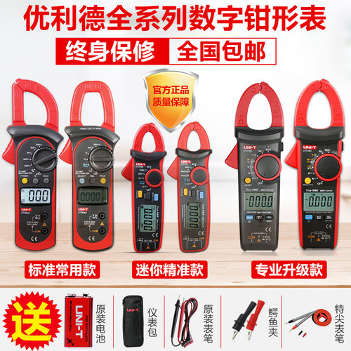 优利德数字钳形万用表UT201+高精度UT216C交直流钳形电流表UT204A