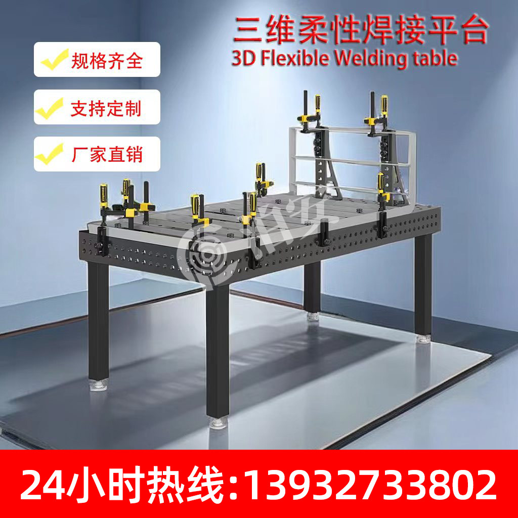 钢件三维柔性焊接平台工装夹具渗氮平板机器人多孔定位装配工作台