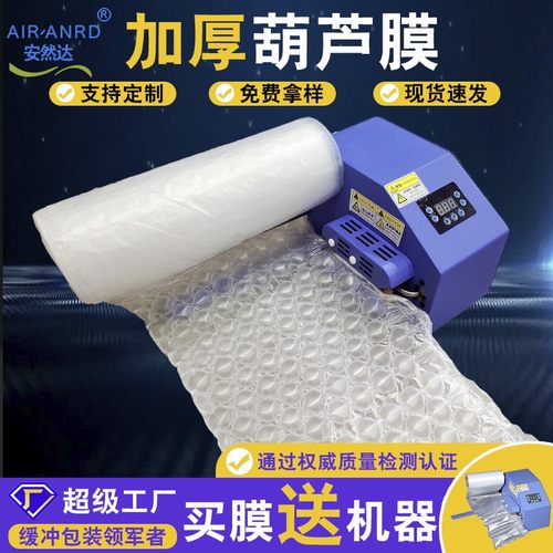 万福缓冲葫芦膜气泡膜充气机快递缓冲包装大泡小泡气泡垫填充包