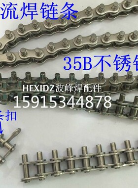 日东回流焊链条 劲拓 06C不锈钢链条 35B不锈钢链条 加长销5MM