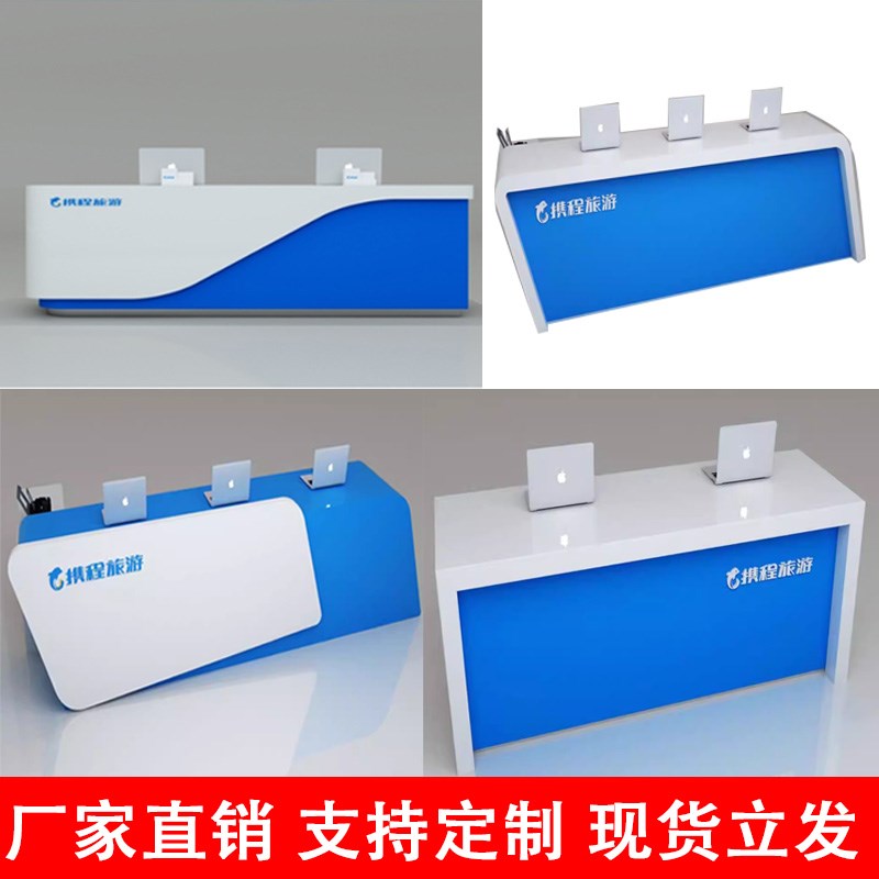 定制携程旅游服务台旅行社接待台前台办公桌展柜吧台咨询收银台等