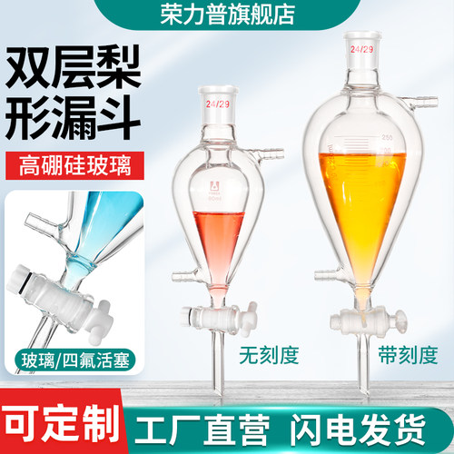 厚料双层梨形分液漏斗夹套梨型分液漏斗球形漏斗玻璃四氟活塞6012