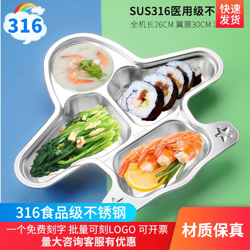 316不锈钢儿童餐盘家用卡通创意可爱飞机餐盘加厚分格加深饭碗