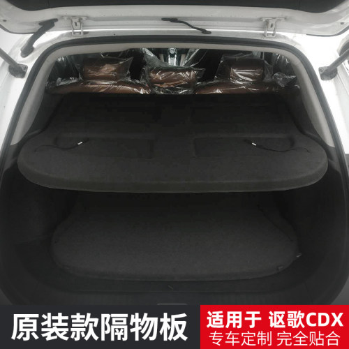 适用于广汽讴歌CDX后备箱隔板cdx尾箱遮物帘置物搁物挡板改装配件