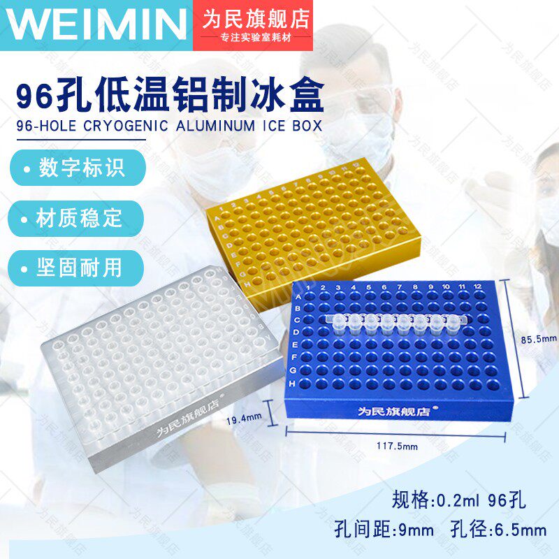 冷冻模块96孔低温配液恒温模块PCR冰盒02ML预冷铝制冰盒离心管架