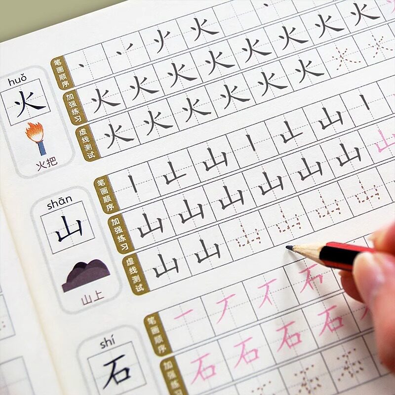 儿童幼小衔接规范笔画顺序拼音汉字练字本幼儿园大班学前300字生