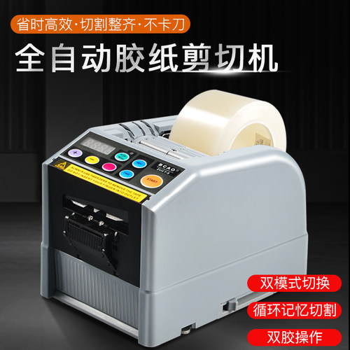 保超厂直销全自动高温ZCUT-9双面透明高温纤维胶纸自动胶纸切割机