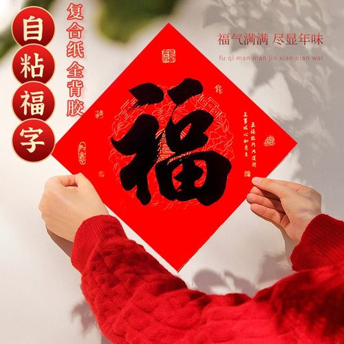 福字门贴2026新款独立装全背胶书法黑字耐晒防水撕不破年货家用装
