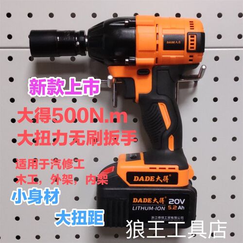大得无刷电动扳手500牛大扭力冲击扳手汽车架子工木工套筒风炮