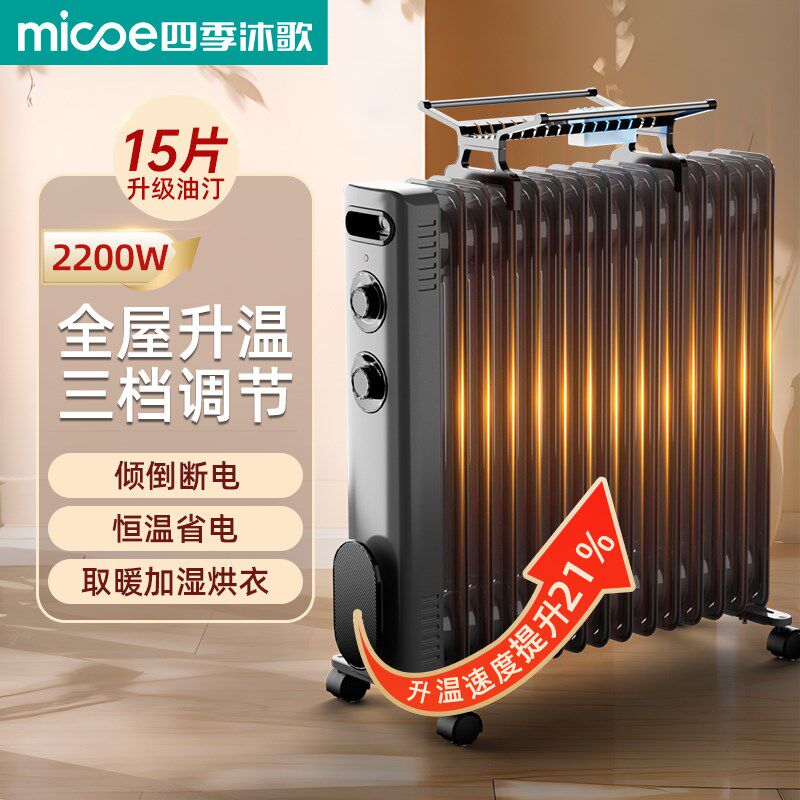 四季沐歌油汀取暖器家用卧室电油丁防爆恒温速热石墨烯油酊暖气片
