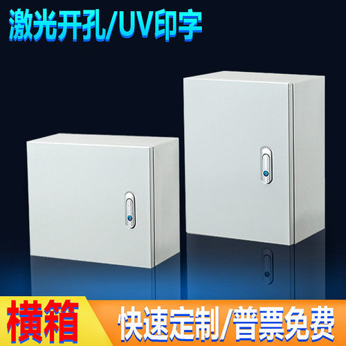 配电箱横箱基业箱明装工程用室内电控箱对开门横式电箱非标箱定制