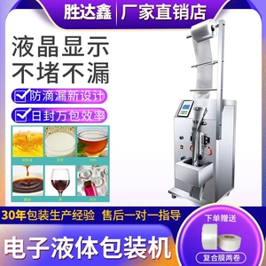 全自动液体灌装机定量打包酱油醋凉皮调料水冰袋包装机家用封口机