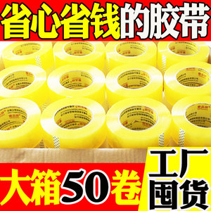 壹品骄整箱大卷透明胶带大箱封箱带包装胶纸快递打包封口胶布大卷