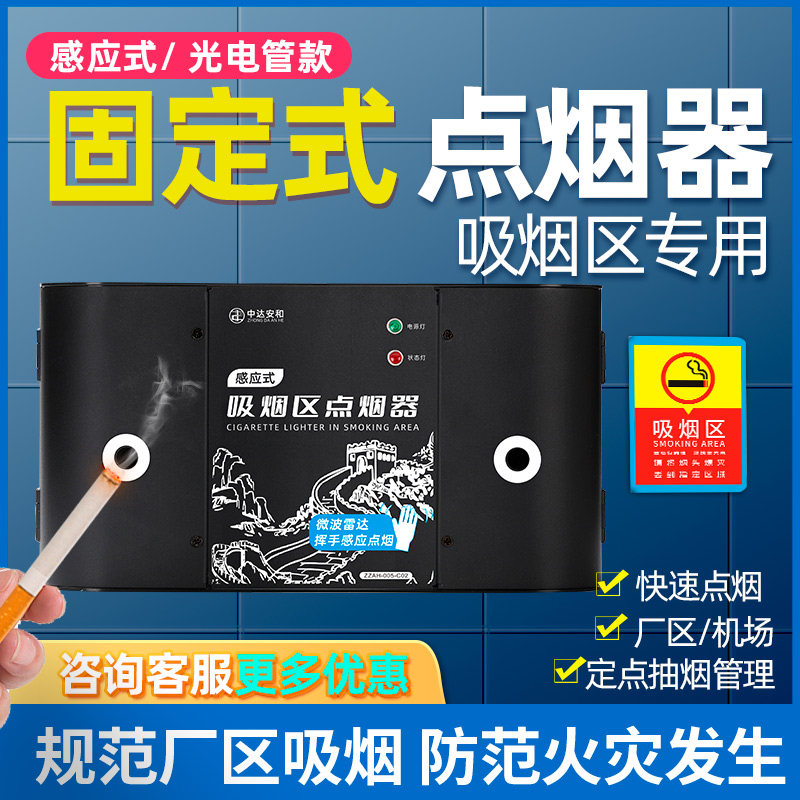固定式吸烟室点烟器机场监狱工厂工地公共场所220v挂墙双孔发热丝