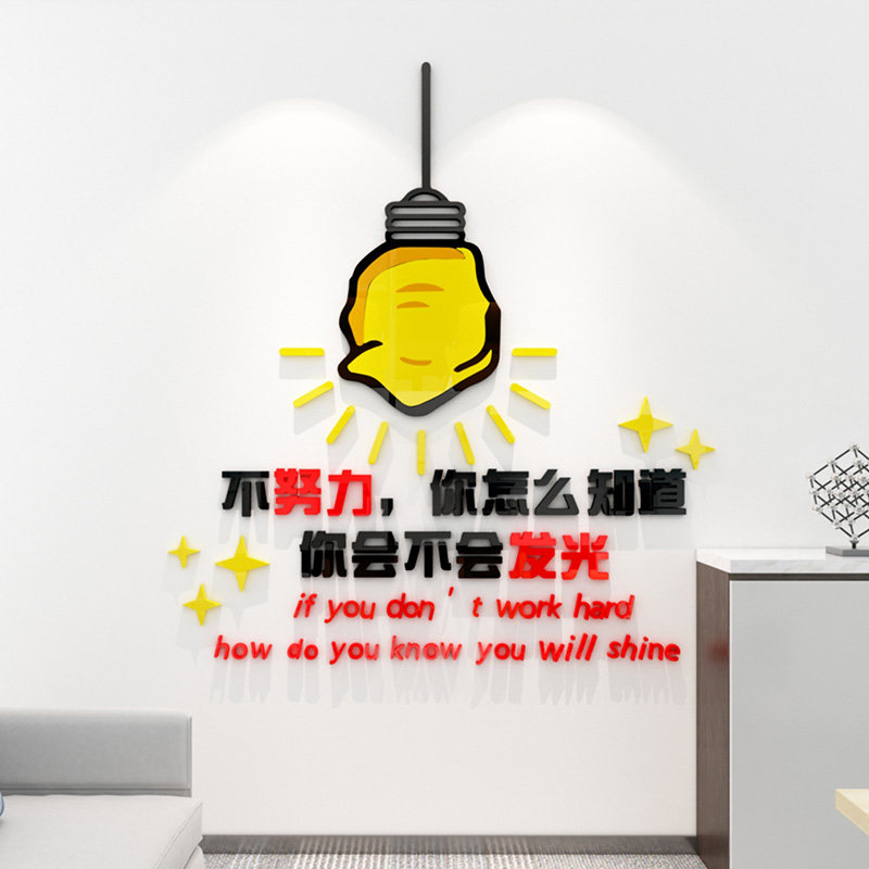 创意励志激励文字标语贴纸自粘企业文化墙公司墙壁装饰办公室墙贴