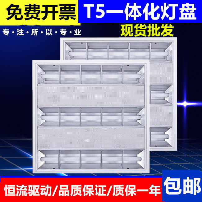 信华T5一体化格栅灯集成吊顶崁入式天花灯60*60 600*1200灯盘灯条