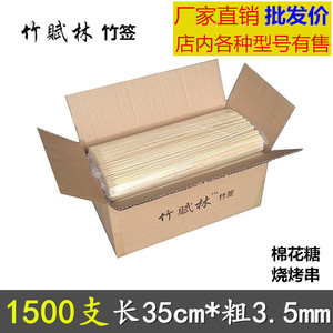竹签商用整箱1500支35cm*3.5mm鱿鱼面筋肉串签子棉花糖烧烤竹签子