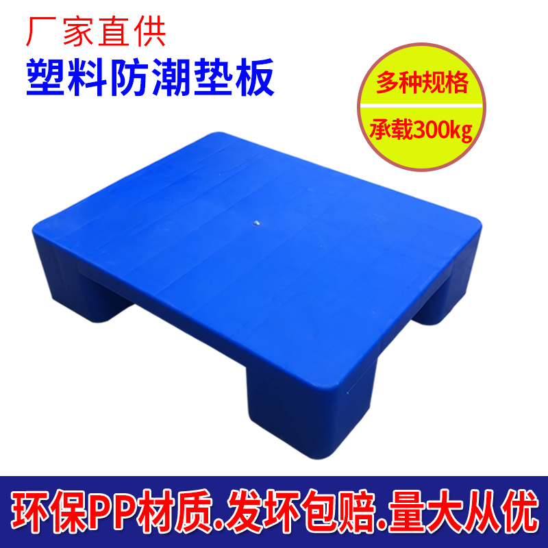 塑料垫板叉车板 仓储托盘防潮  超市货架垫仓 隔潮防水垫高托板