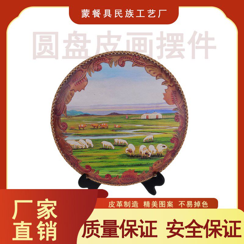 蒙古元素皮画摆件内蒙古草原圆形装饰工艺品圆盘立体画民族风摆台