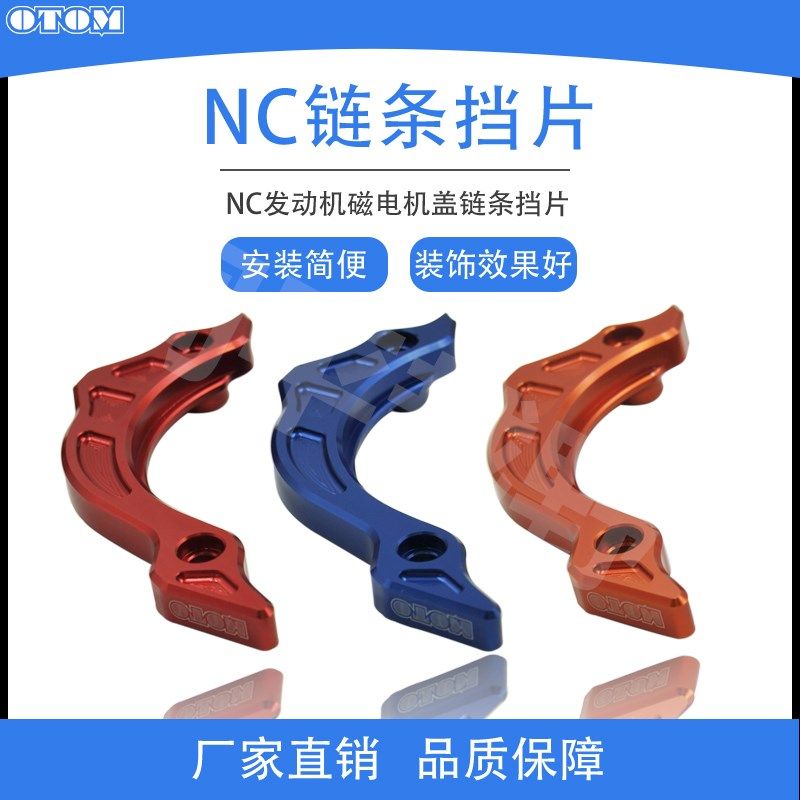 NC250450发动机小飞盖磁电机盖链条挡片小牙盘护盖华洋极盗者贵尊