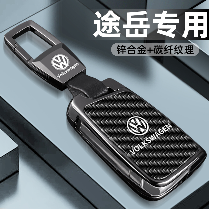 2023款大众途岳钥匙专用19-22款上汽途岳300汽车高档金属包扣壳