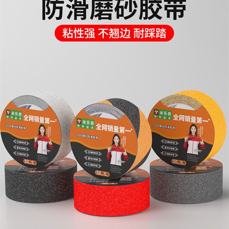 磨砂防滑胶带车站进站口斜坡道楼梯台阶贴防打滑增加摩擦力止滑条