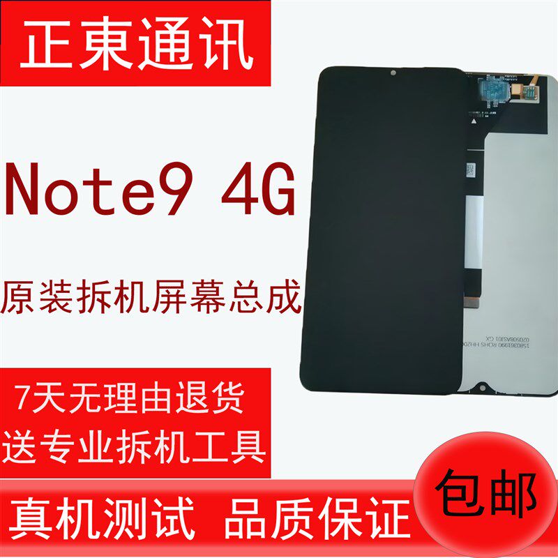 Note9 4G原装拆机内外一体液晶显示屏幕总成换盖板背光测好发无框