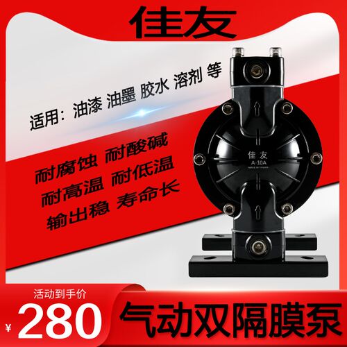 佳友A-10气动隔膜泵A-15油泵裸泵A-20油漆泵A-26喷漆泵A-31油墨泵