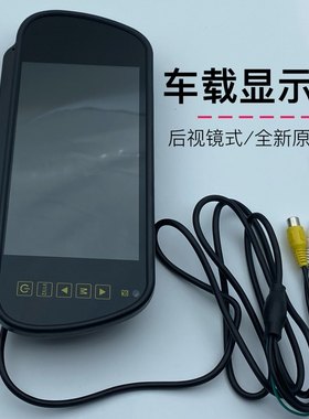 汽车载后视镜抬头显示器7寸12V通用前后倒车影像屏双路超高清监控
