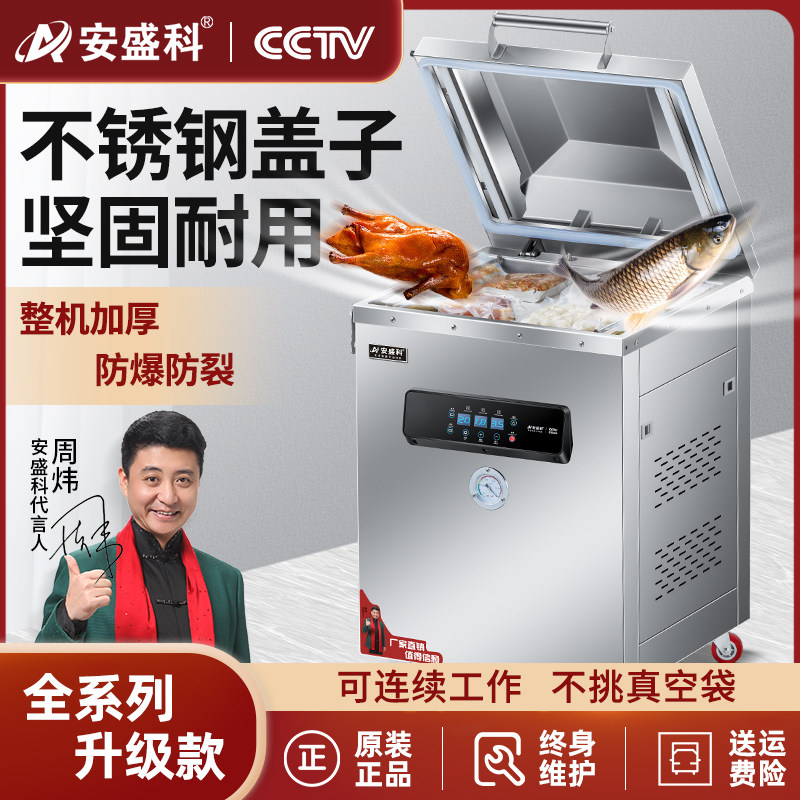 安盛科真空机整机不锈钢商用全自动熟食食品包装机干湿两用封口机