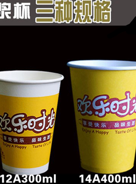 12A300ML 欢乐时光 一次性纸杯 环保加厚 咖啡奶茶杯 2000只 带盖